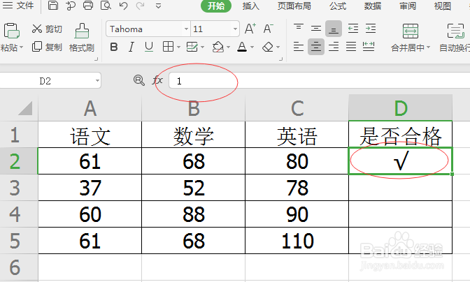 excel中如何快速输入勾叉？