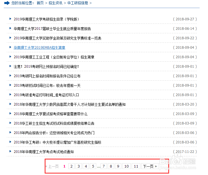 华南理工大学招生简章及招生目录如何寻找？