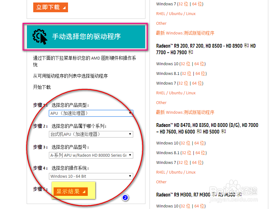 如何下载Radeon Software Crimson版驱动