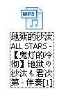 【快速】提取百度音乐盒上不提供下载的音乐