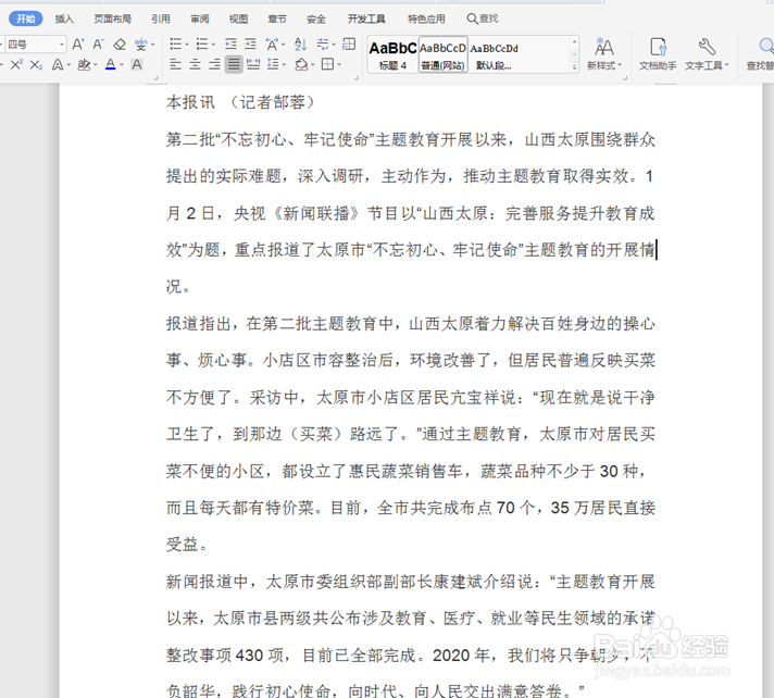 Word首行缩进快捷键怎么用