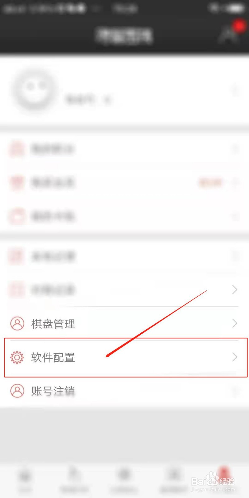 隐智围棋APP怎么设置棋盘棋子样式