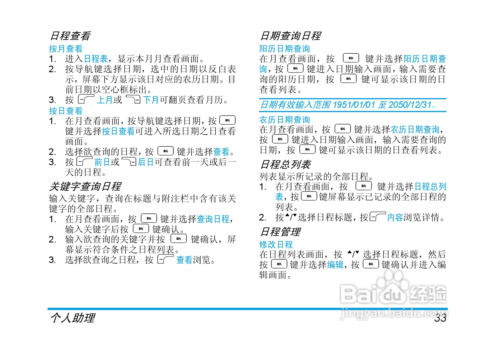 飞利浦手机CT7668/BWUAS0P1型使用说明书:[4]