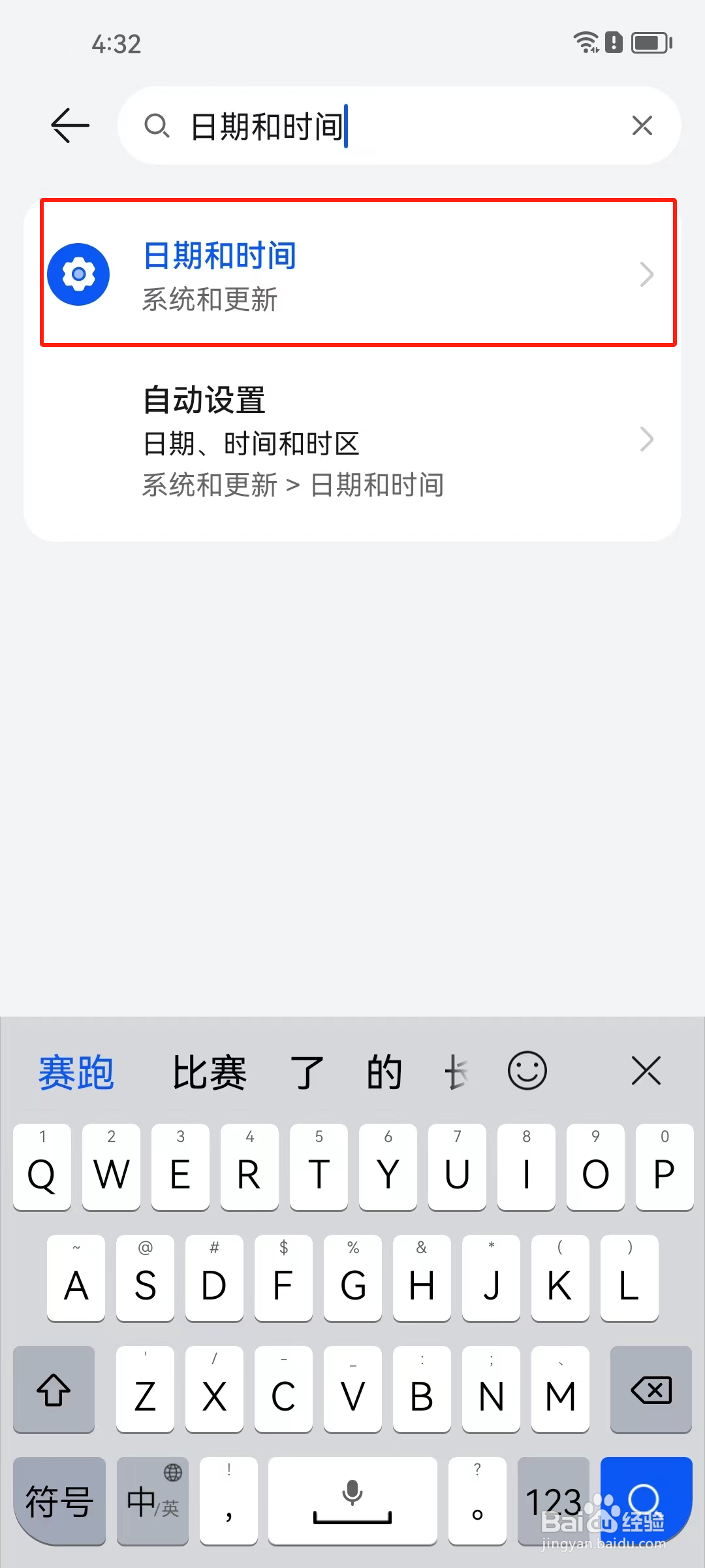 华为手机如何设置时间和日期