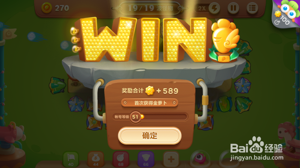 保卫萝卜3游乐场第19关金萝卜攻略