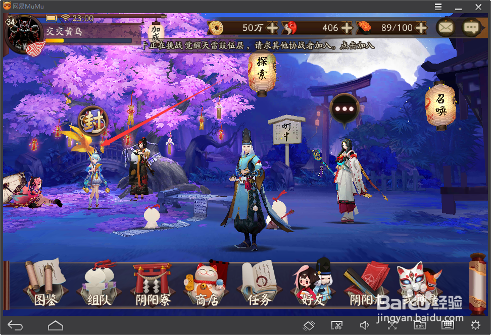 阴阳师悬赏封印