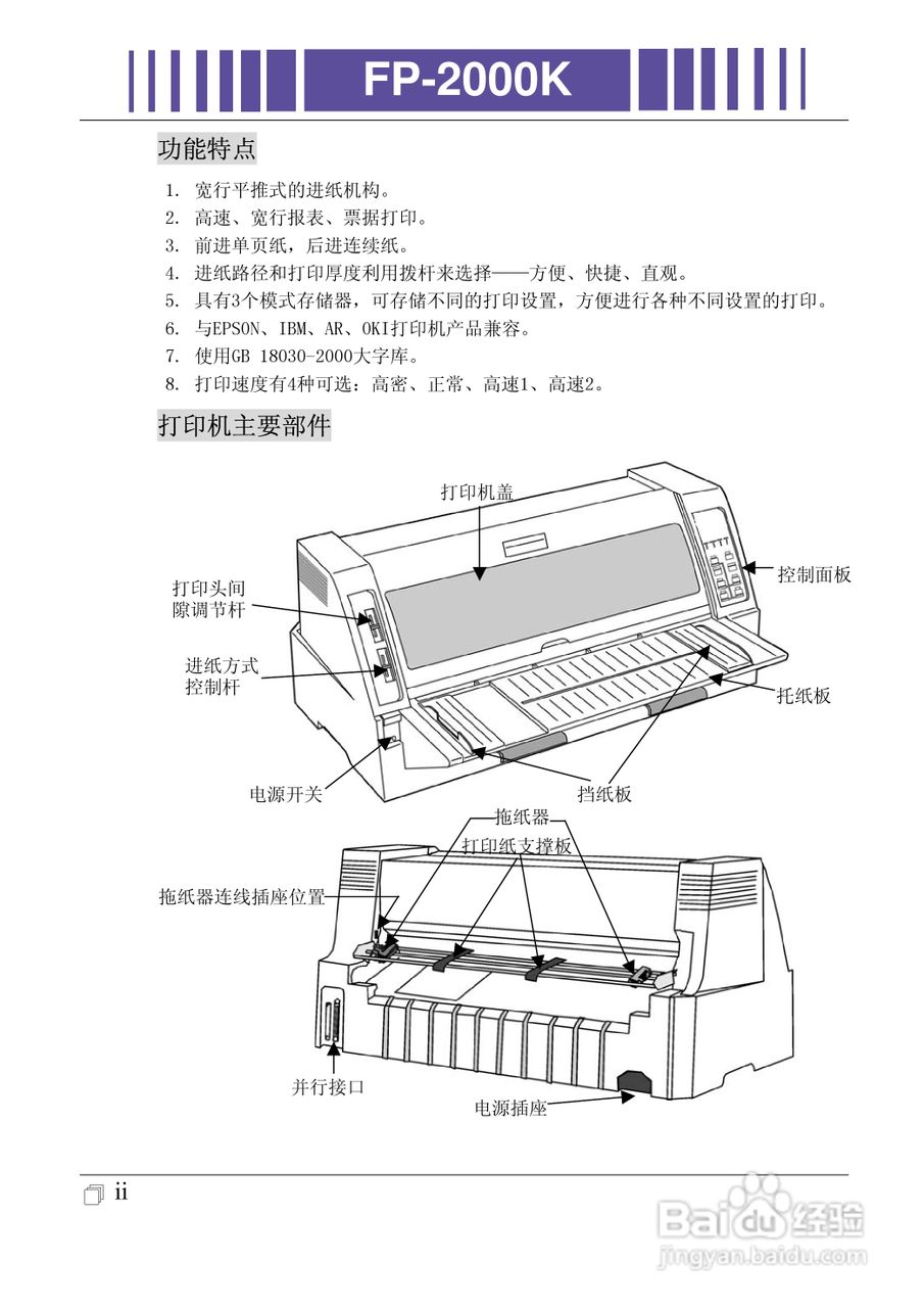 映美 FP-2000K 高速通用宽行平推打印机用户手册:[1]