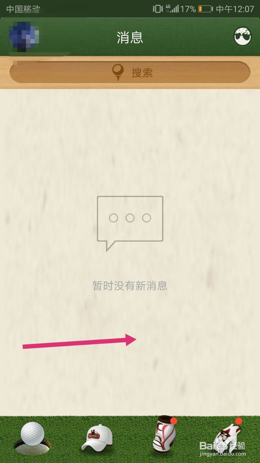 如何查看QQ相册已删除的照片