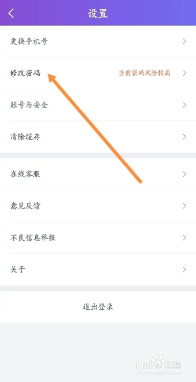 如何使用珍爱APP修改登录密码
