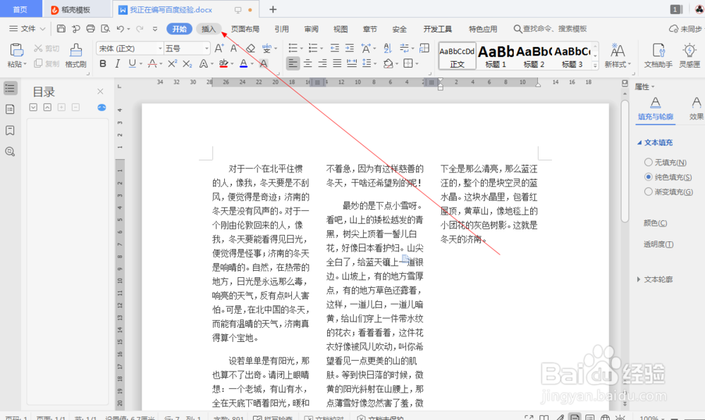 wps中如何插入文本框(45)