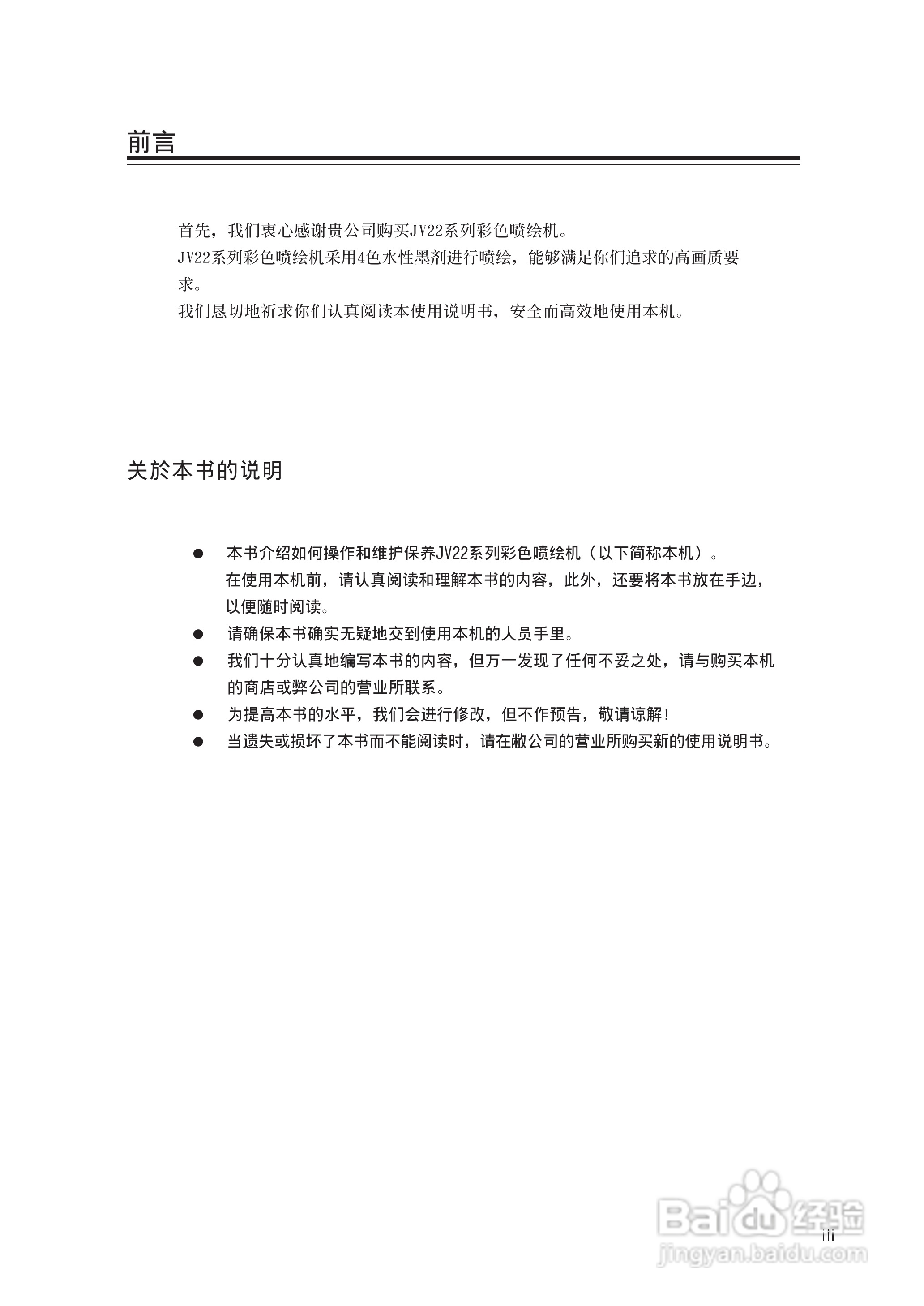 Mimaki JV22-160打印机说明书:[1]