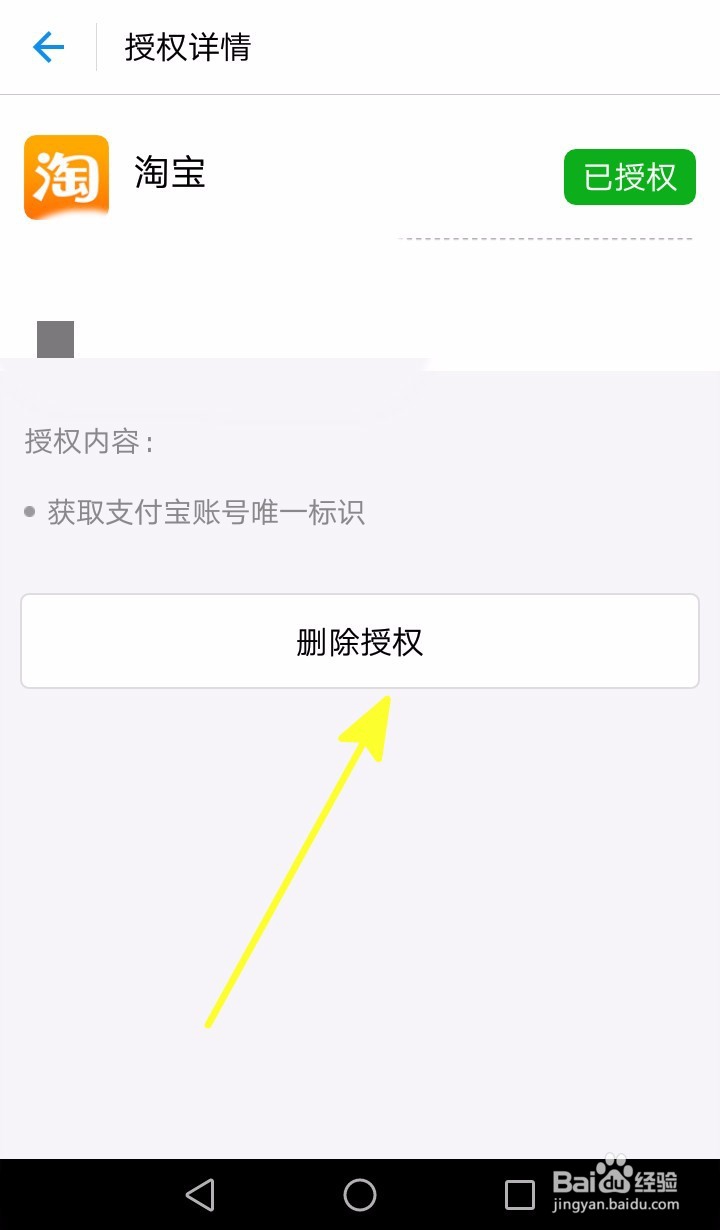 支付宝怎样删除授权