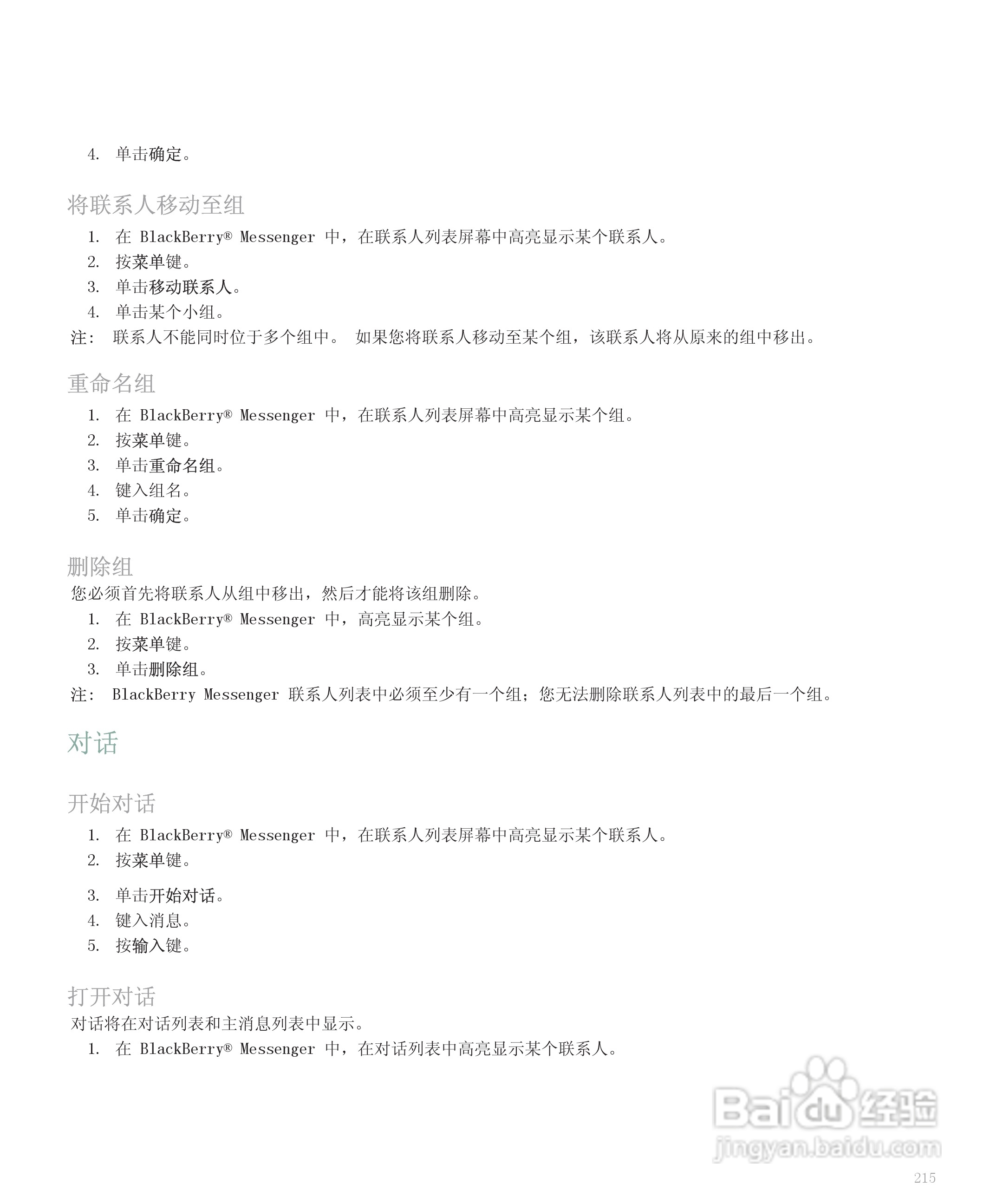 黑莓手机8120型使用说明书:[22]