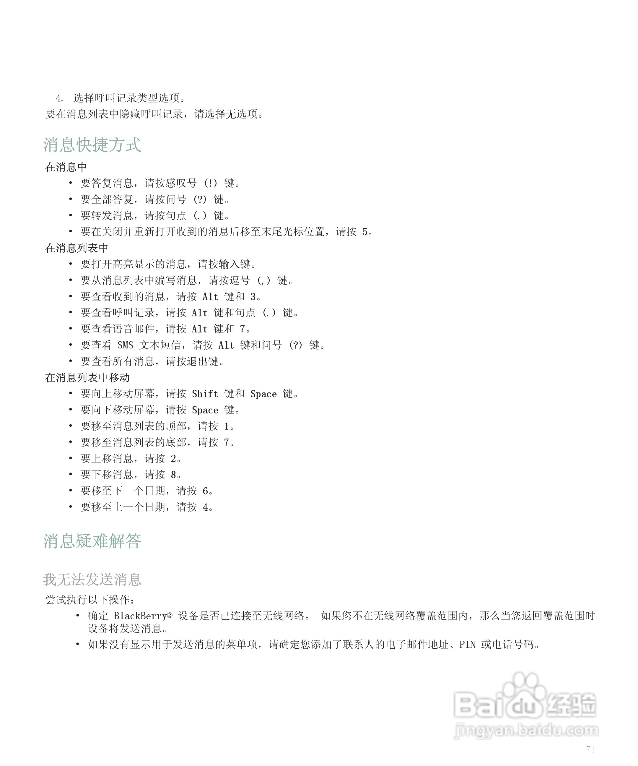 黑莓手机8110型使用说明书:[8]