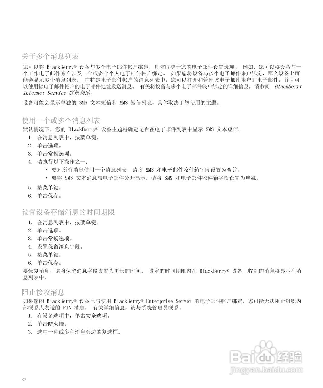 黑莓手机8120型使用说明书:[9]