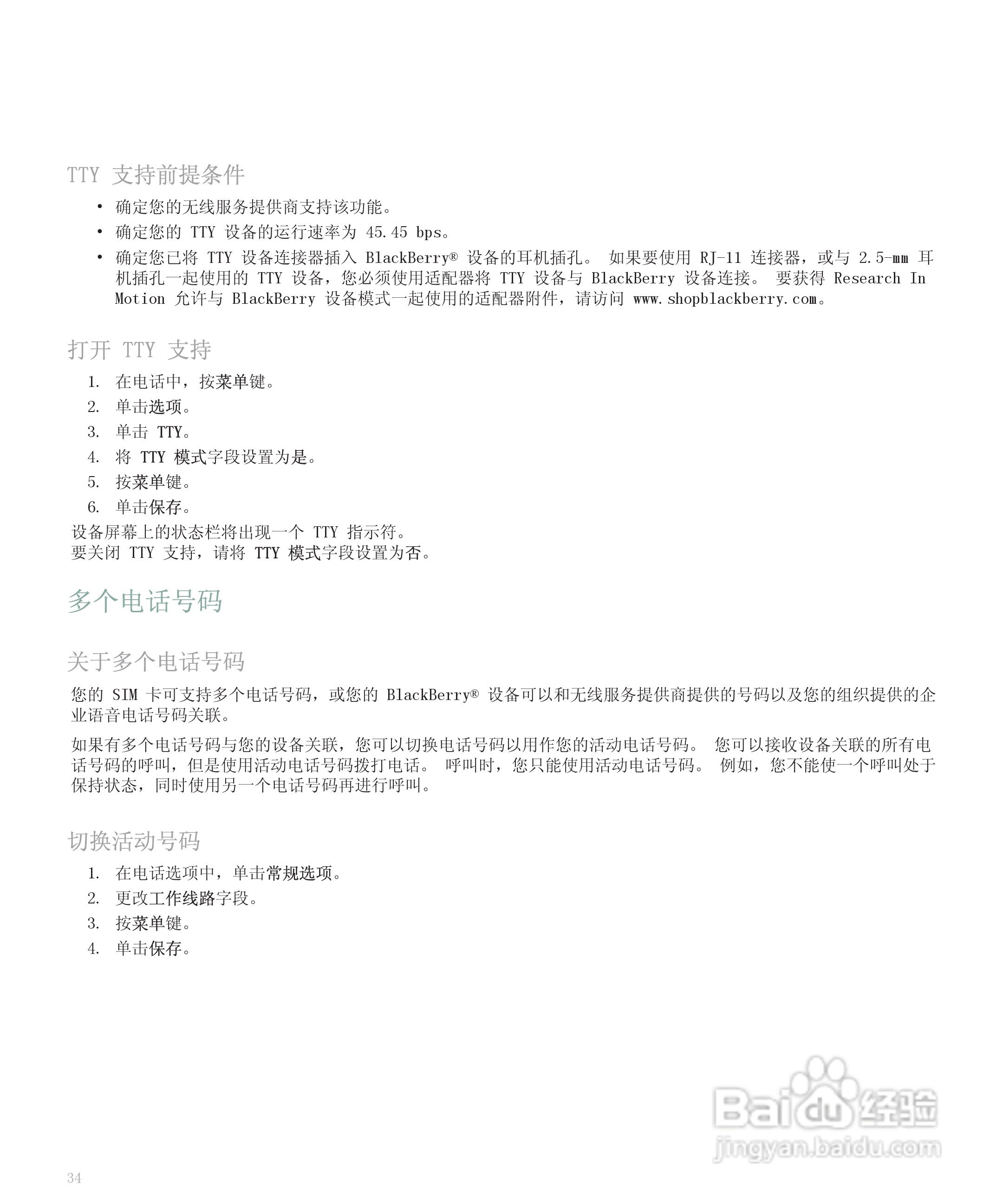 黑莓手机8300型使用说明书:[4]