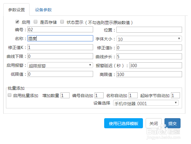 蓝牙温湿度设备接入平台快速入门