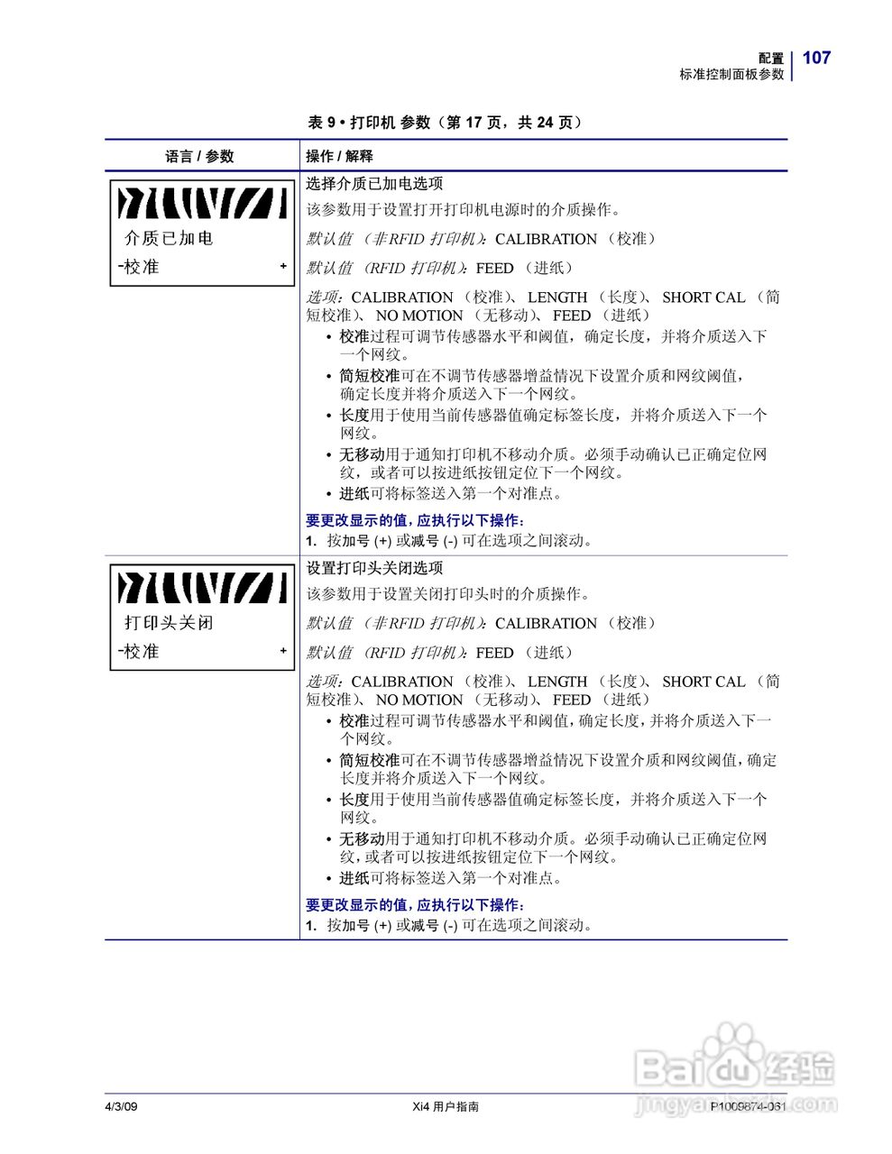 斑马110Xi4打印机使用说明书:[11]