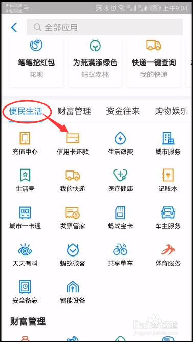 支付宝App信用卡还款