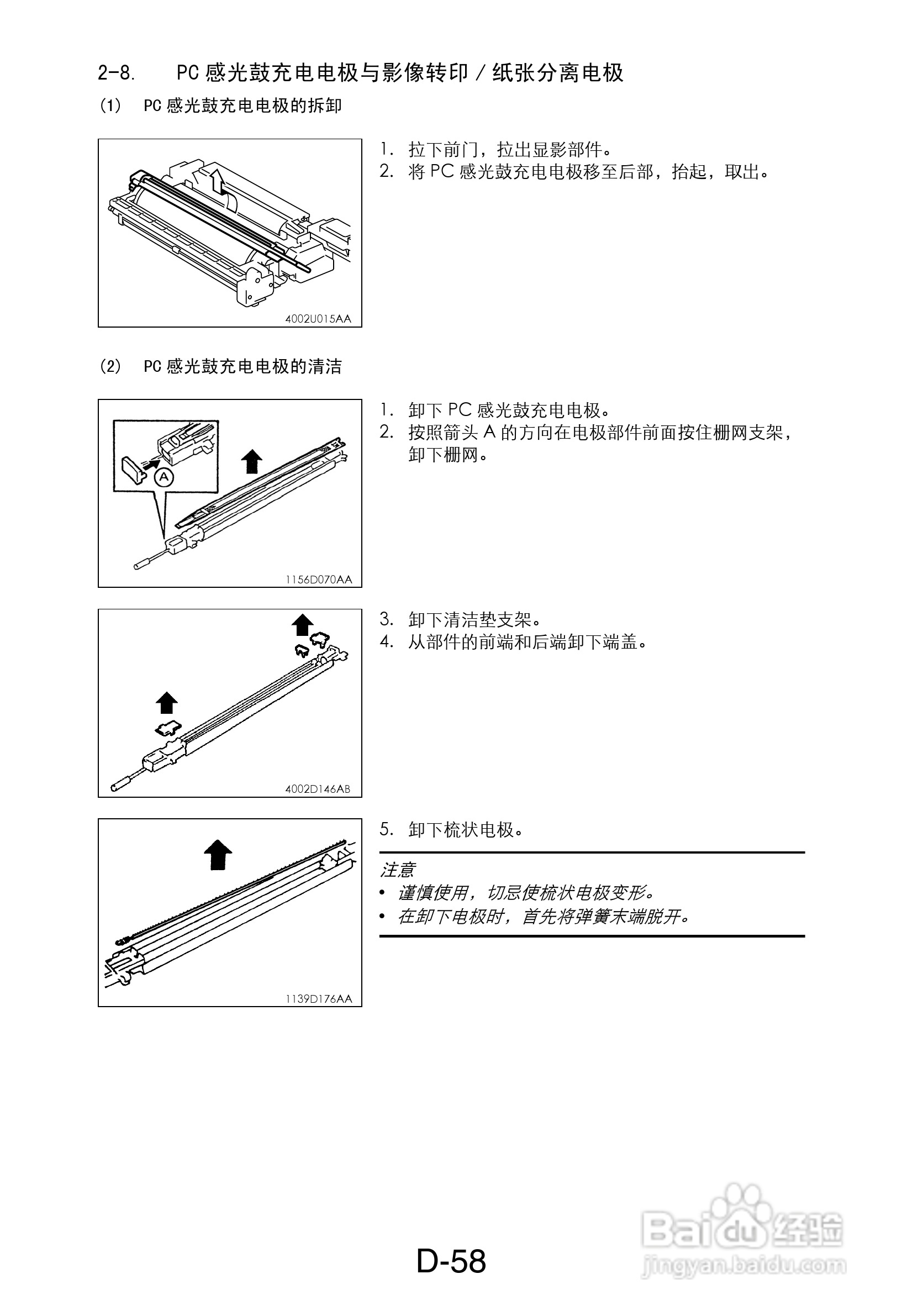 MINOLTA DI470/DI552打印机维修手册:[8]