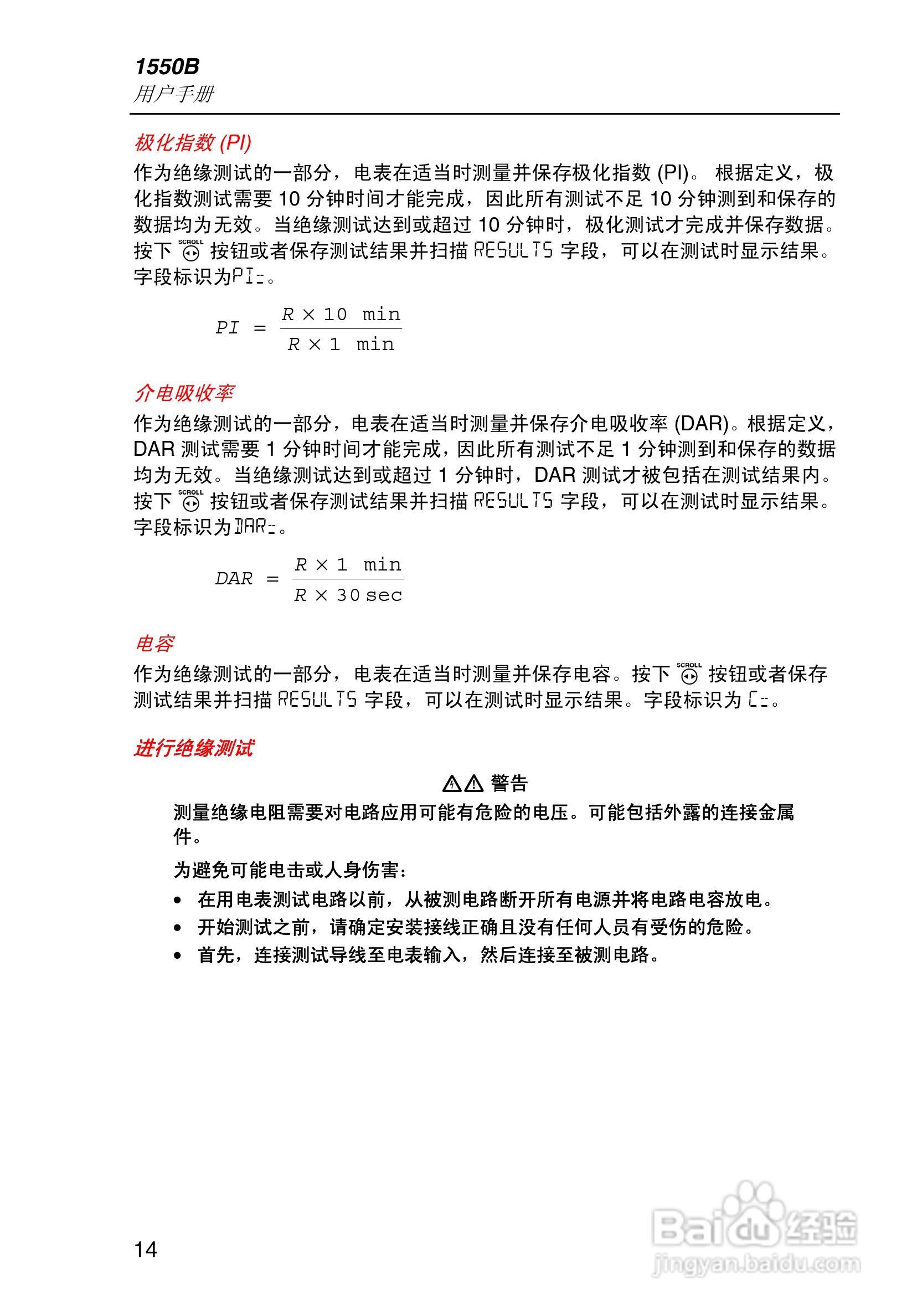 福禄克1550B兆欧表使用说明书:[2]