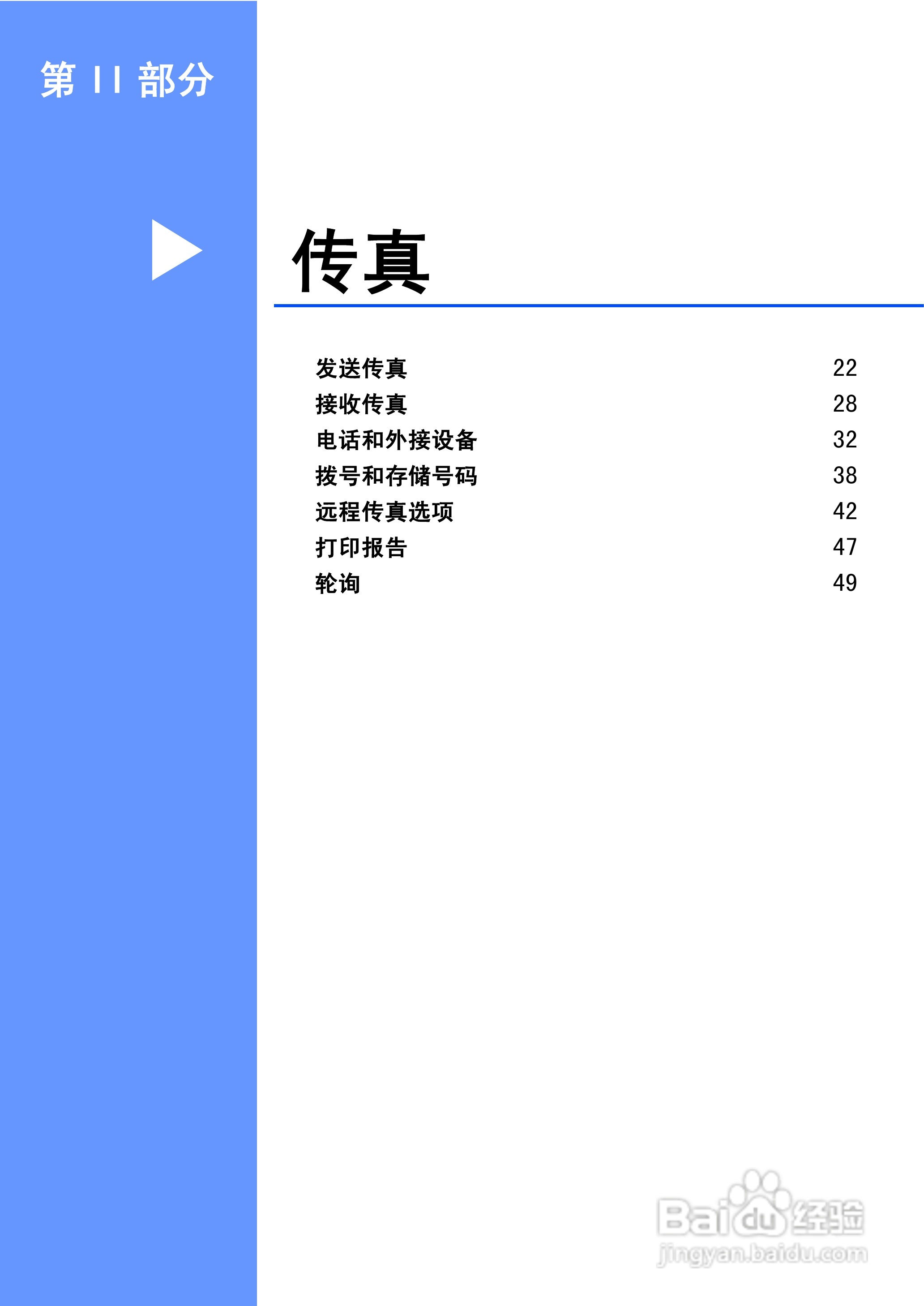 brother MFC-3360C多功能一体机使用说明书:[3]