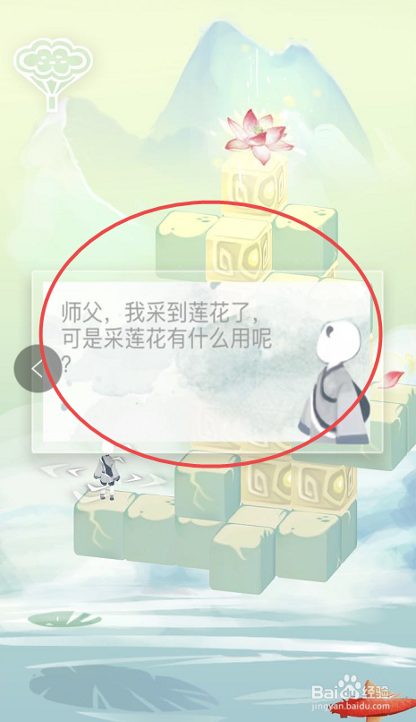 爱莲说攻略之二