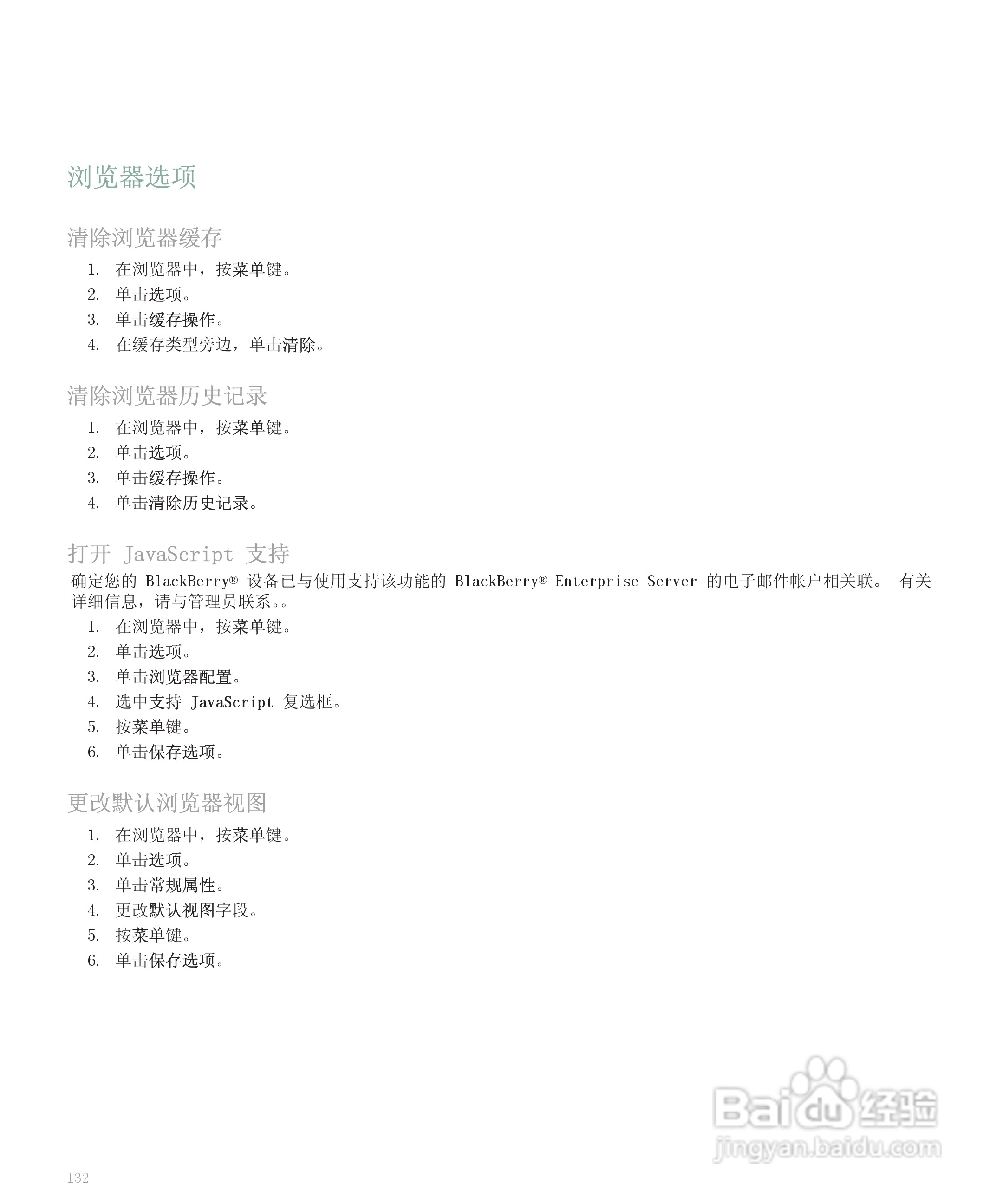 黑莓手机8110型使用说明书:[14]