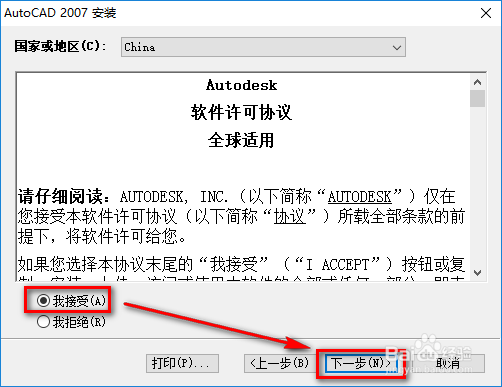 win10系统 安装CAD2007 附安装包