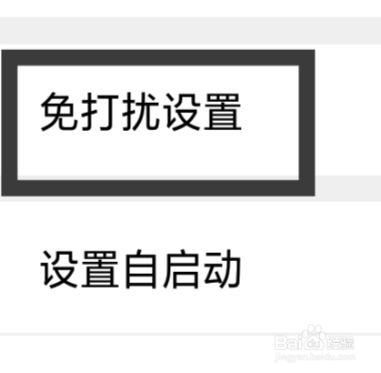 爆聊怎样设置铃声震动管理功能