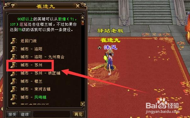 新天龙苏州救急任务怎么做