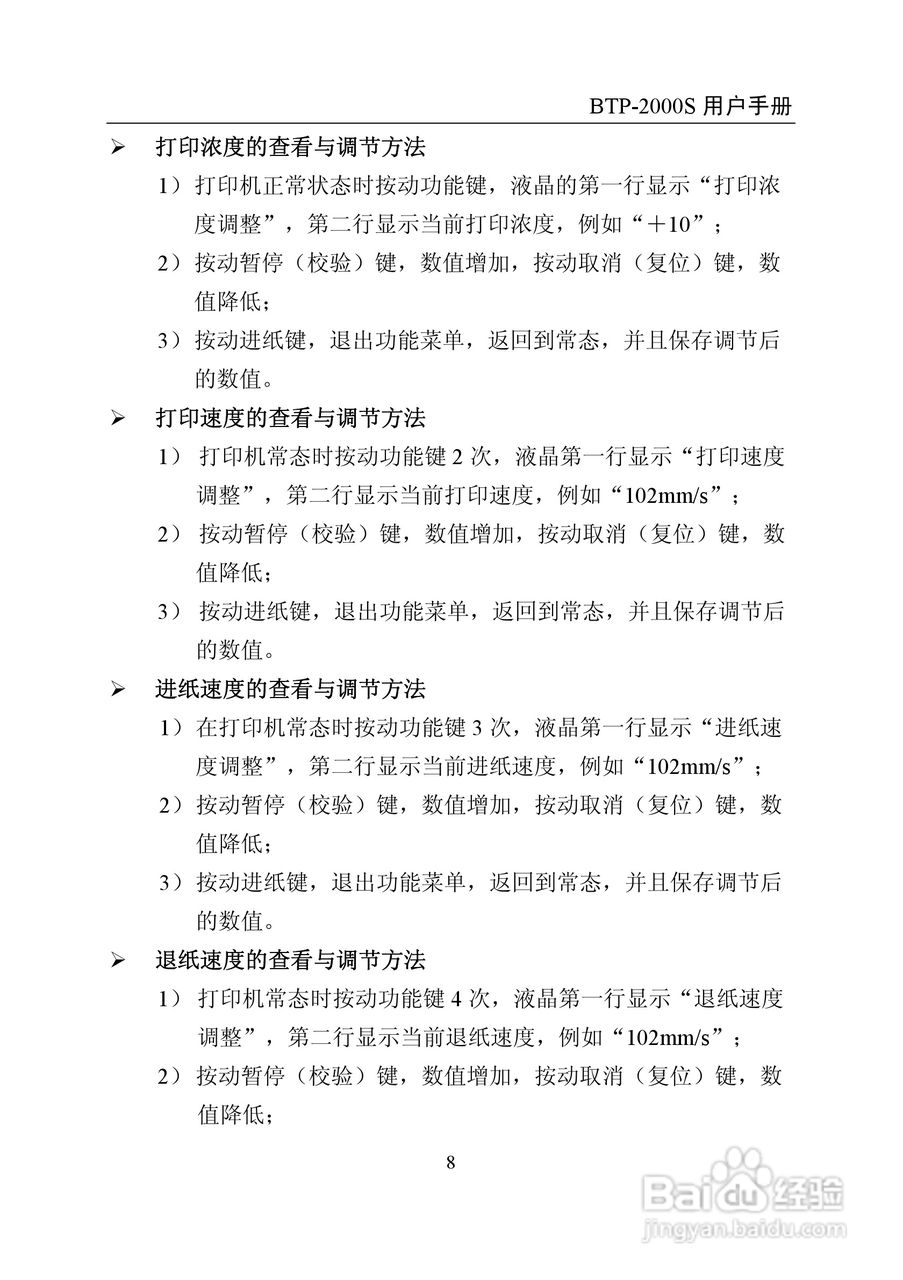 BTP-2000S 标签打印机用户手册:[2]