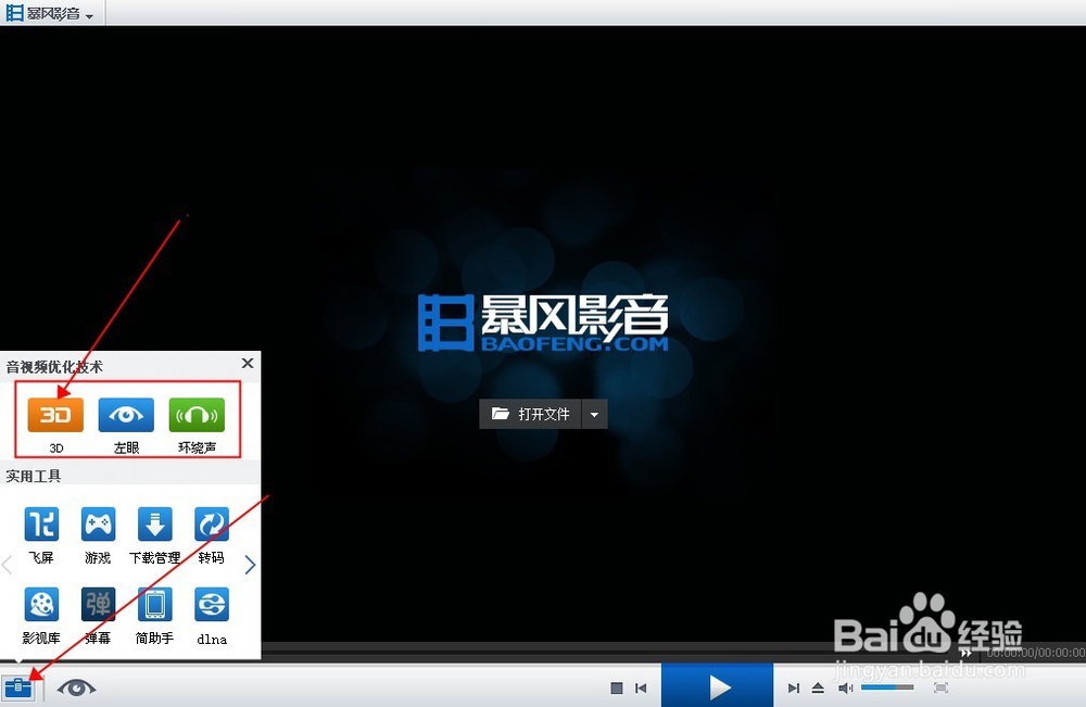 如何在电脑上观看3D视频影片/如何设置3D