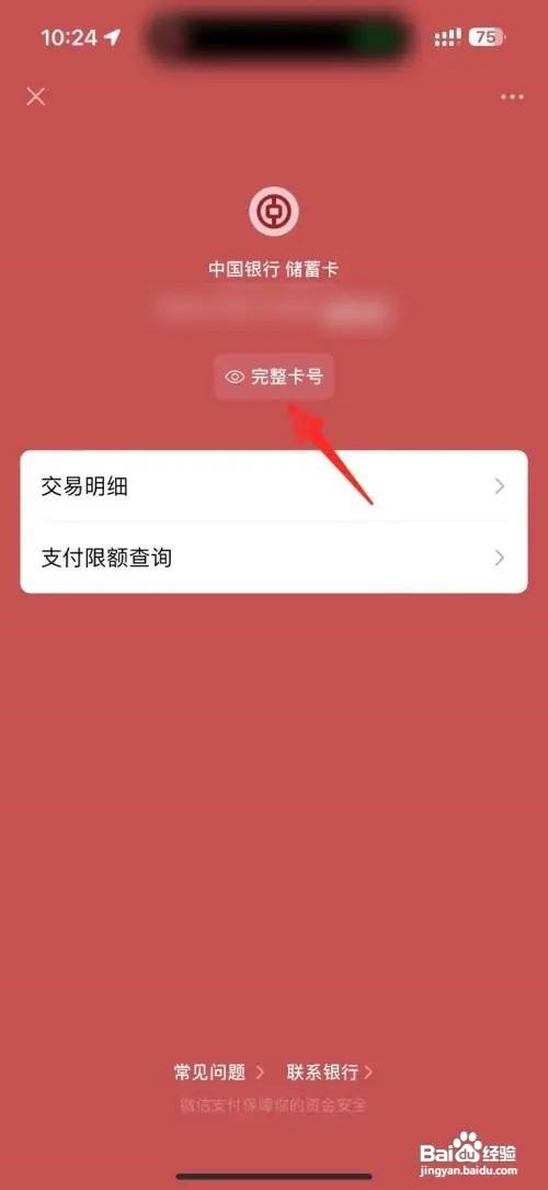 微信如何查看银行卡完整卡号