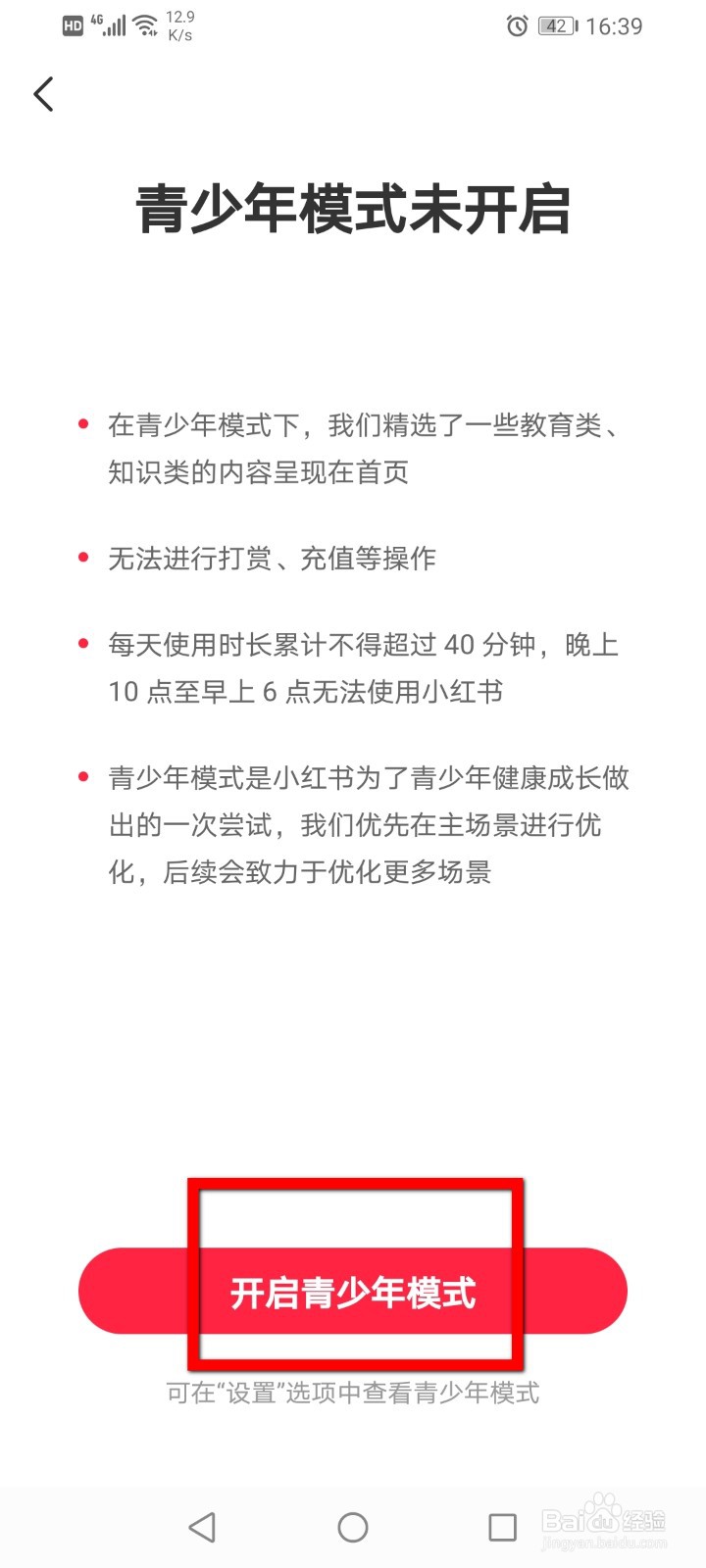 小红书怎么打开青少年模式？