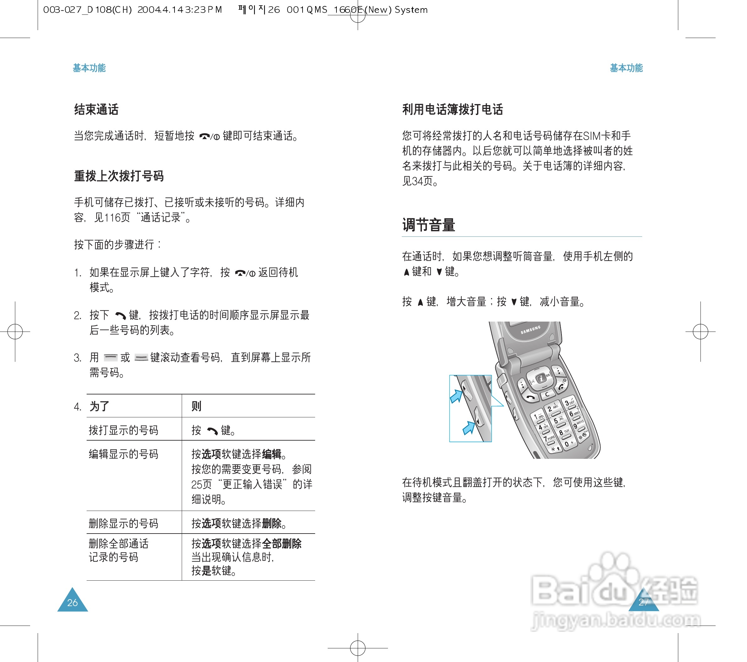 三星SGH-D108手机使用说明书:[2]