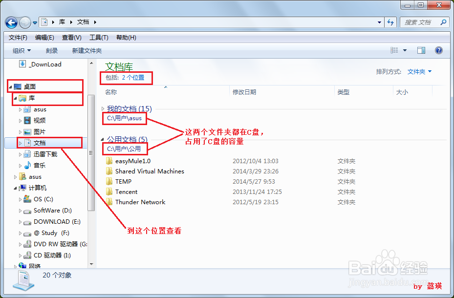 Windows的C盘优化：[1]修改文档库位置