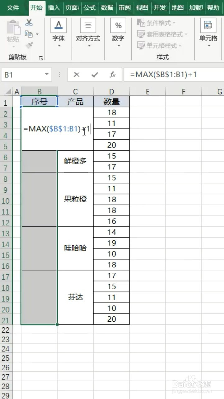 如何填充合并单元格的序号?