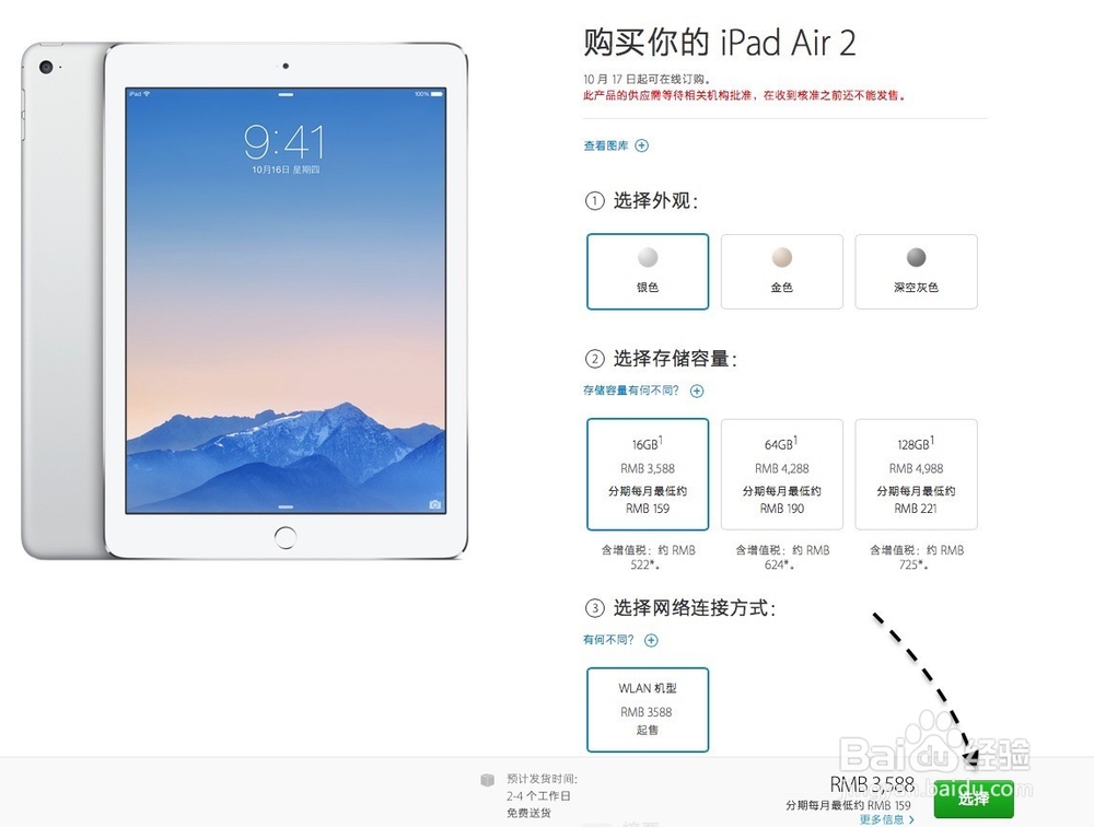 iPad Air2、iPad mini3怎么预约购买