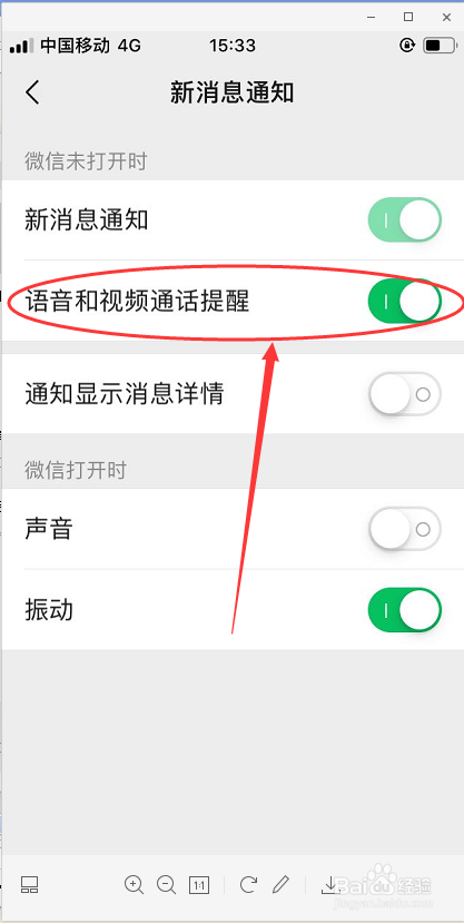 教你在微信中如何开启语音和视频通话提醒。