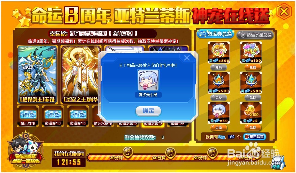 奥拉星在线异次元精灵活动怎么参加?