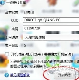 手机无线连接电脑上网