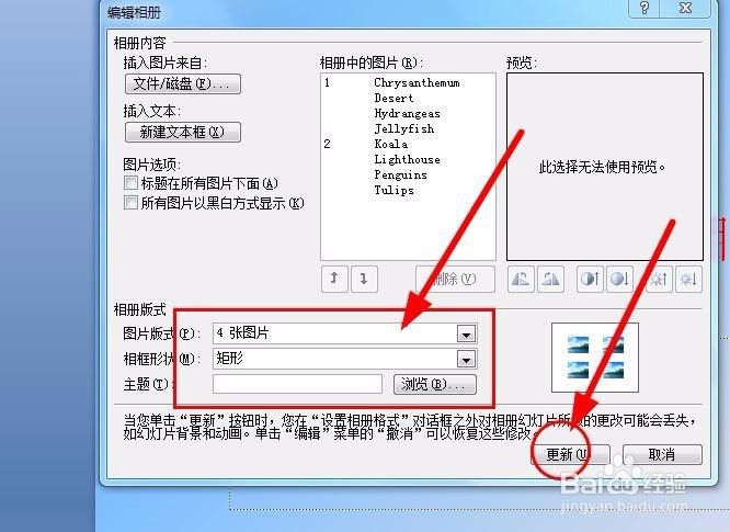如何利用幻灯片创建相册
