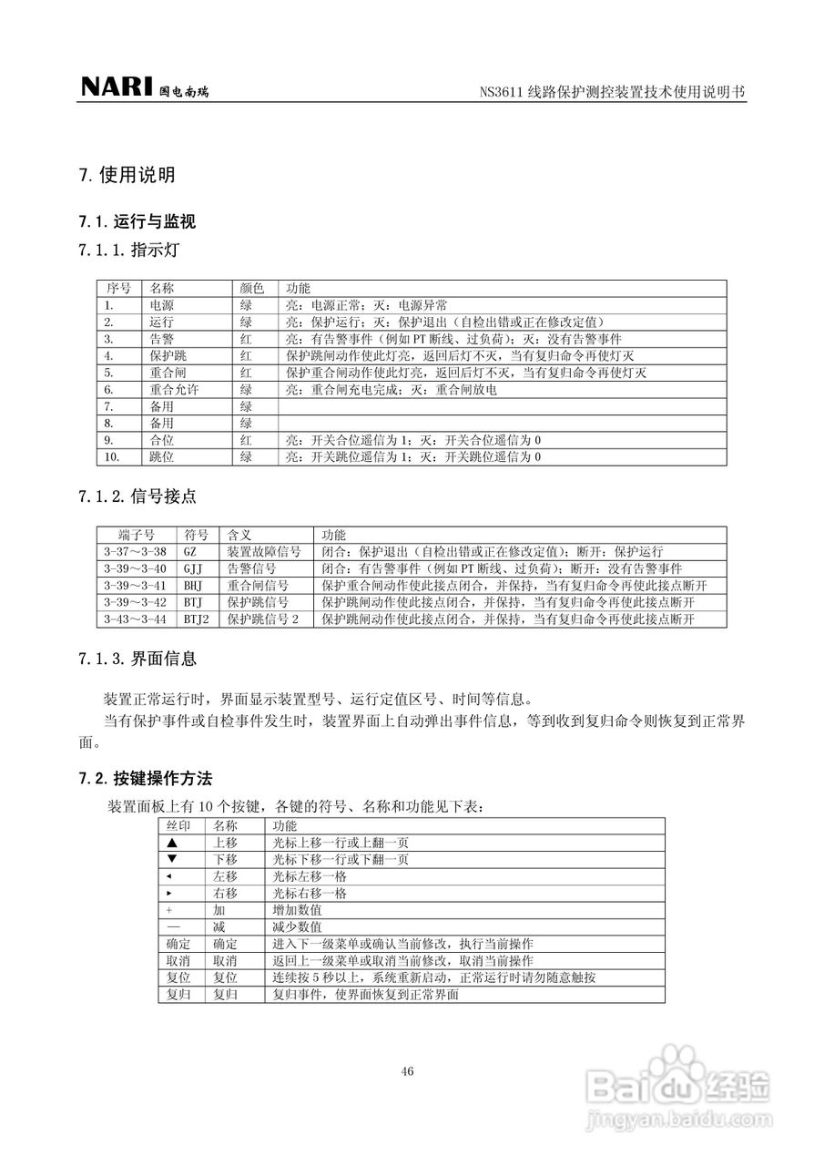 NS3611DD线路保护测控装置技术使用说明书:[5]