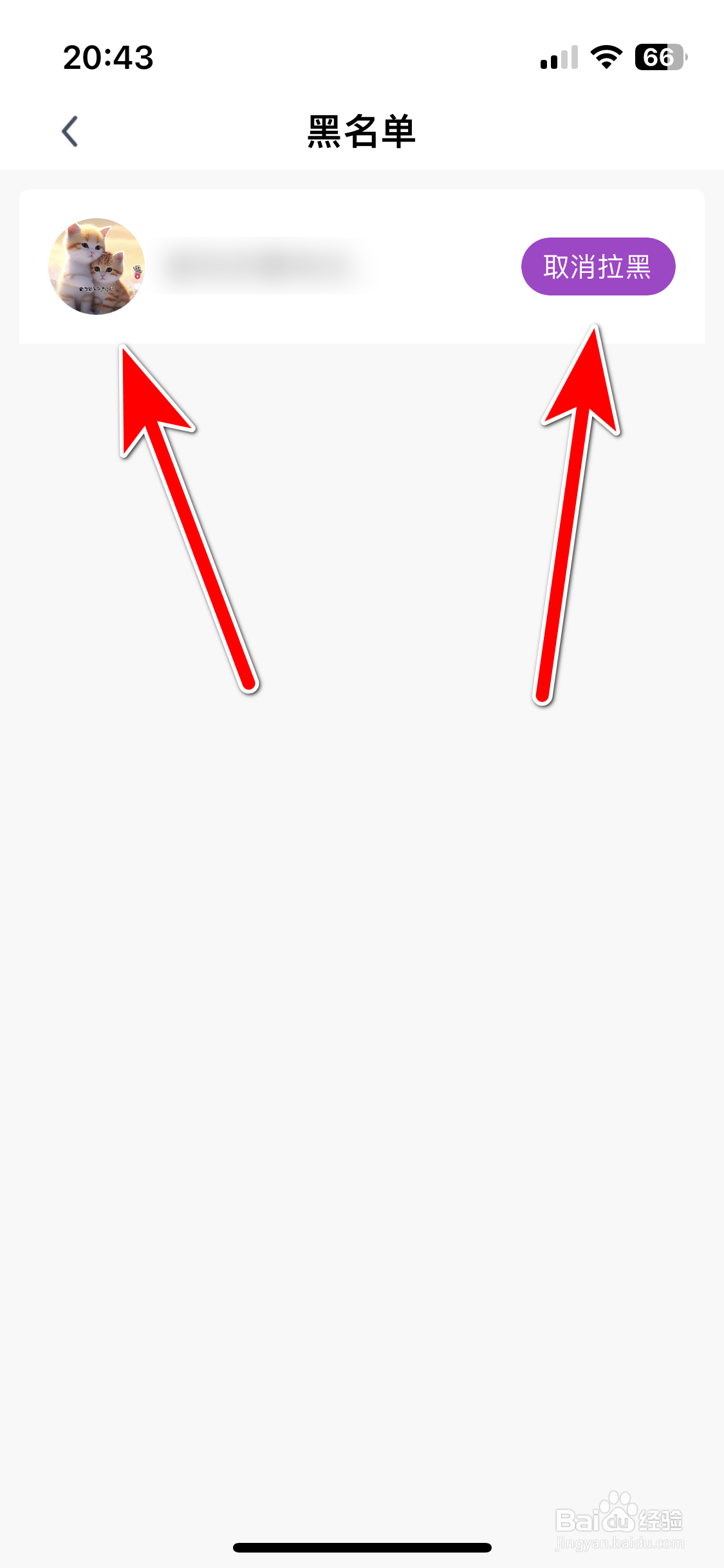 艾米直播如何取消拉黑用户