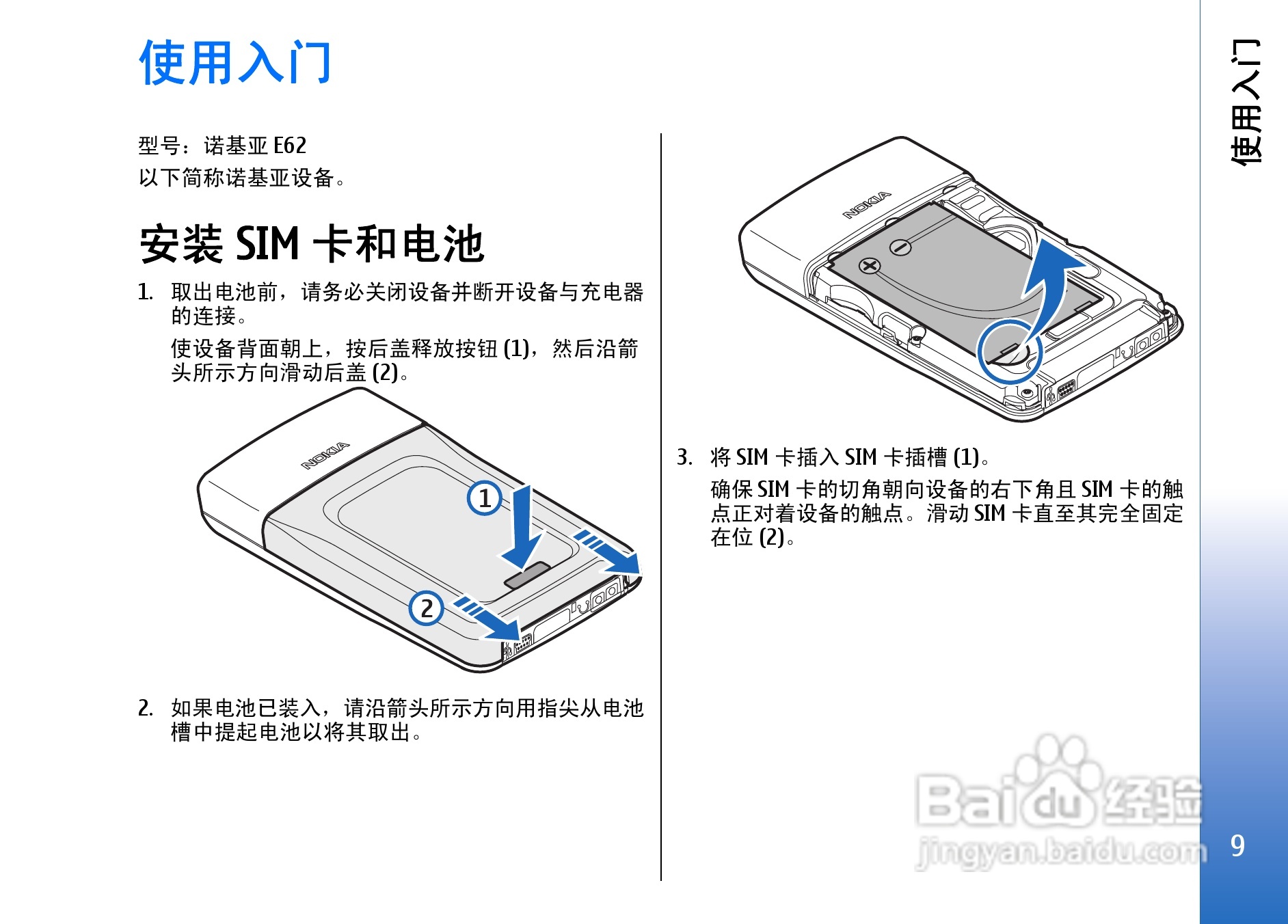 诺基亚E62手机使用说明书:[1]