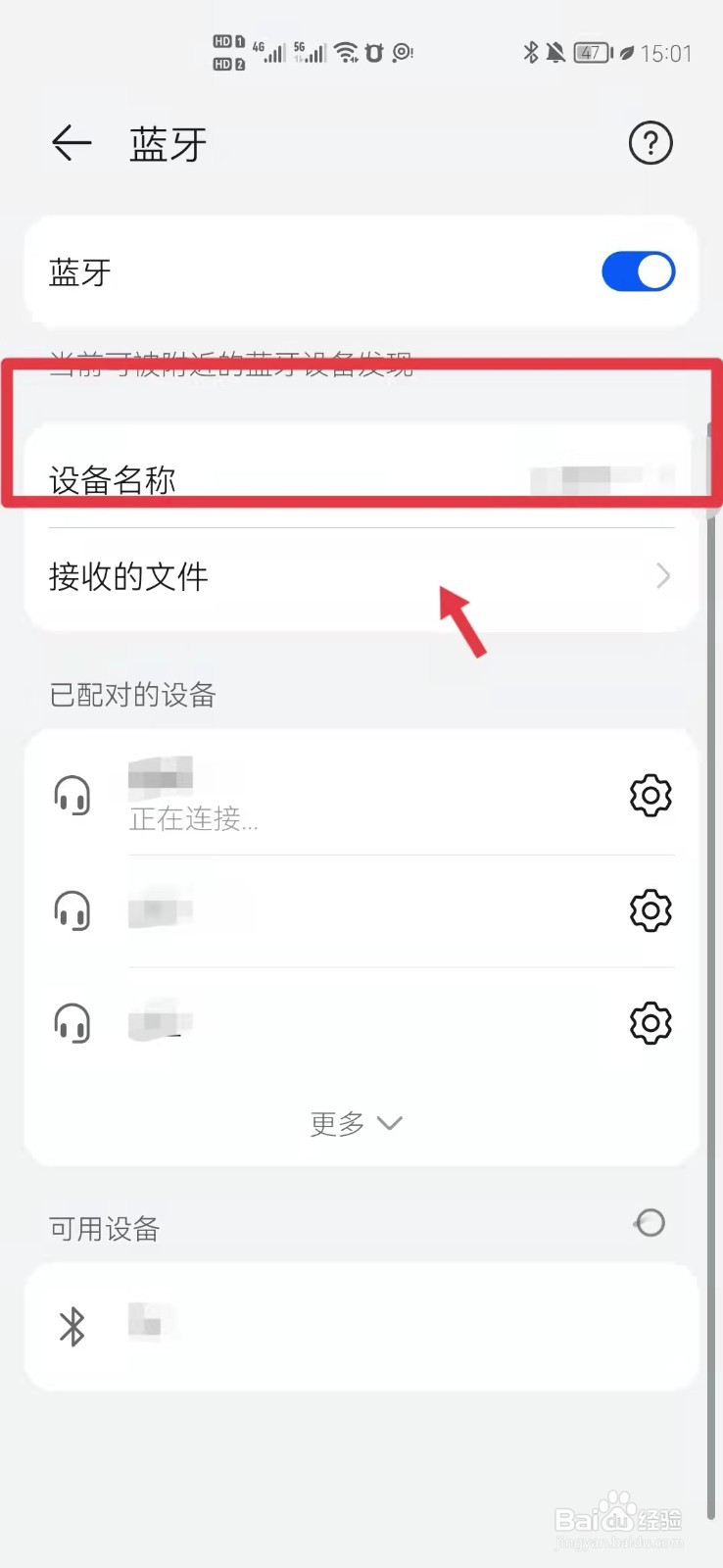 手机蓝牙怎么修改名称