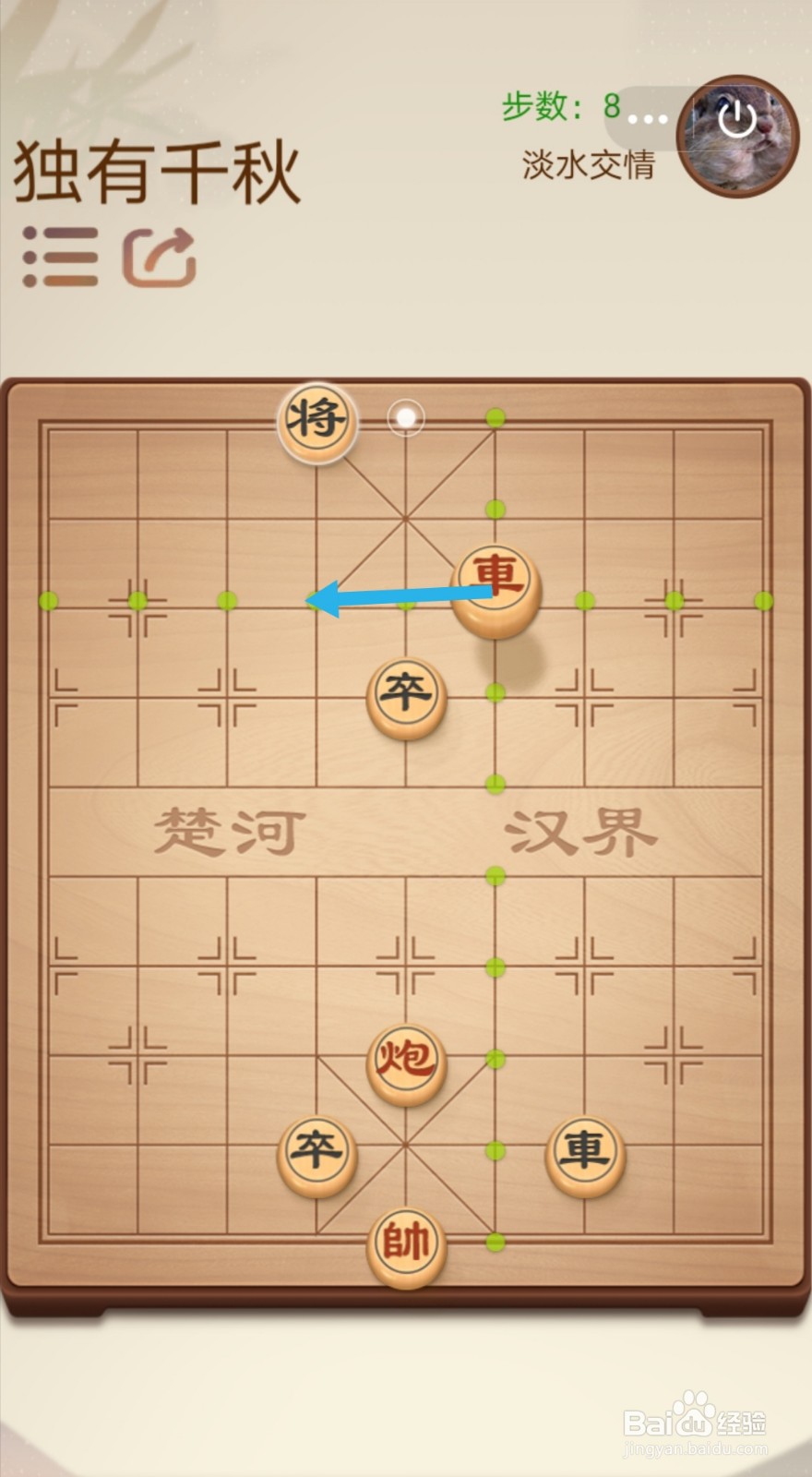 途游中国象棋第二关3-13独有千秋怎么过关