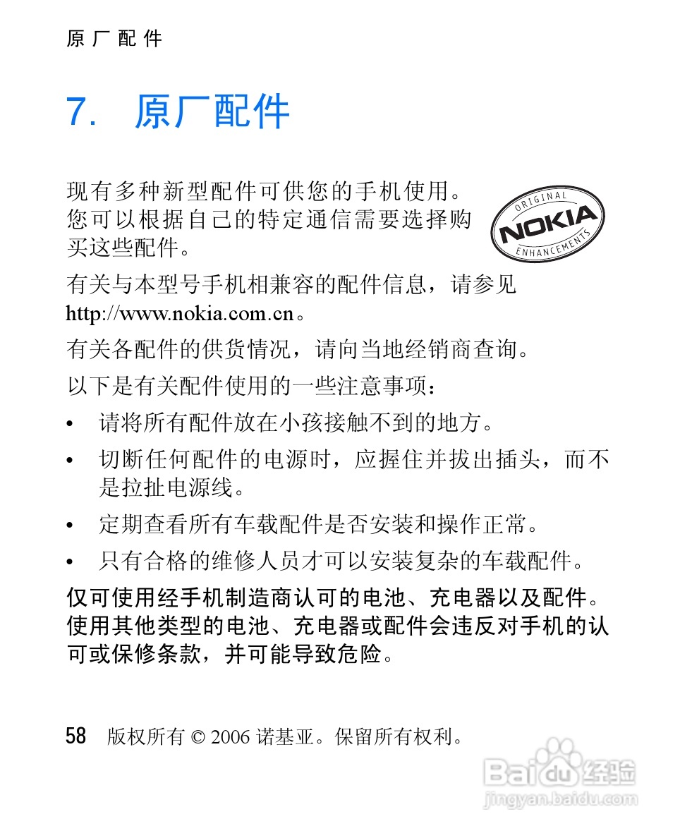 诺基亚2610手机使用说明书:[6]