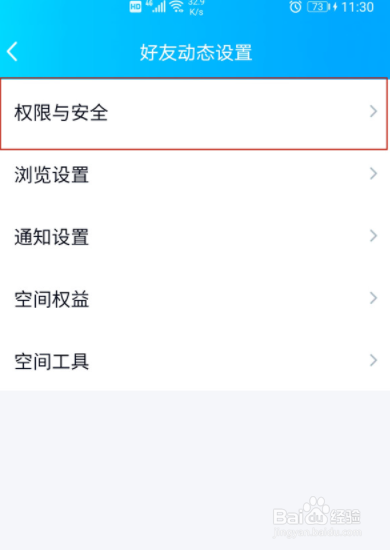 qq空间怎样设置只显示三天动态